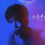 徐琛