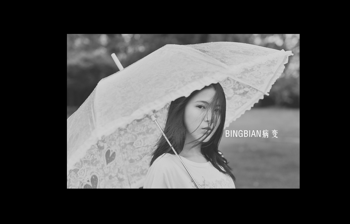 BINGBIAN病变(Remix)专辑