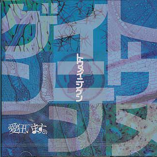 トウメイニンゲン