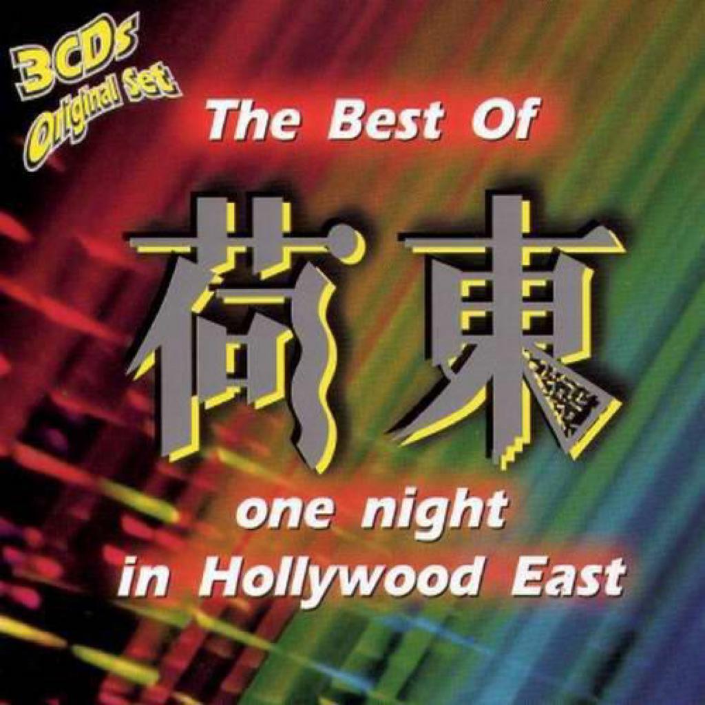 Eurpean Disco 荷东猛士野人的士高