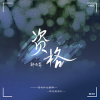 没有人比你更重要(歌一生缺男伴奏)