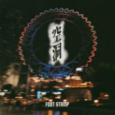 空洞