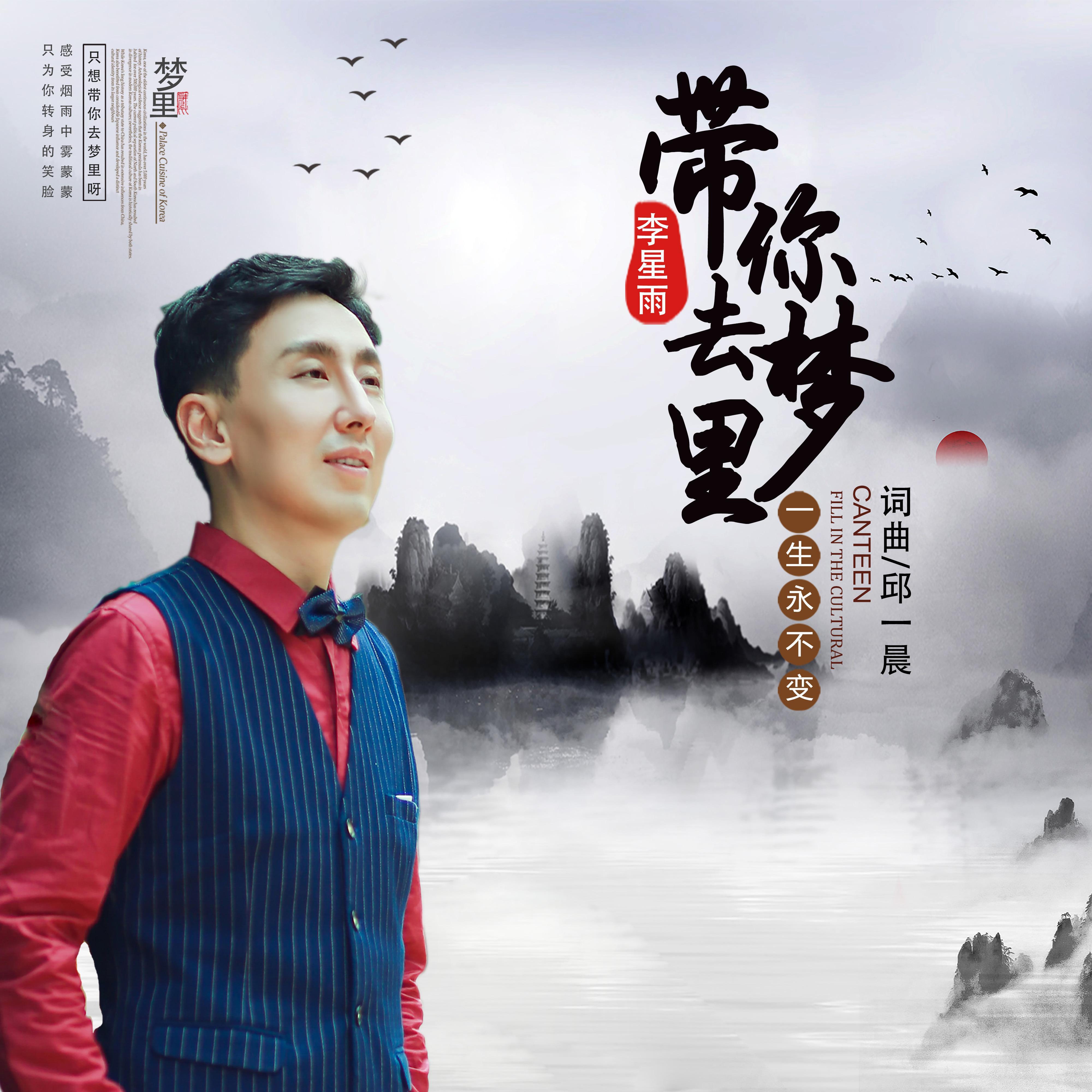 带你去梦里
