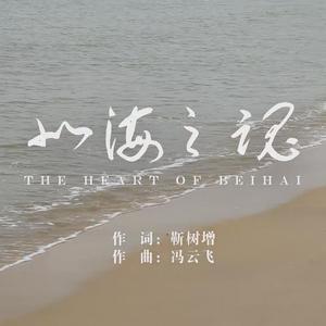冯云飞&王馨&许鹤缤&周珊珊-我的偶像是屈原  立体声伴奏