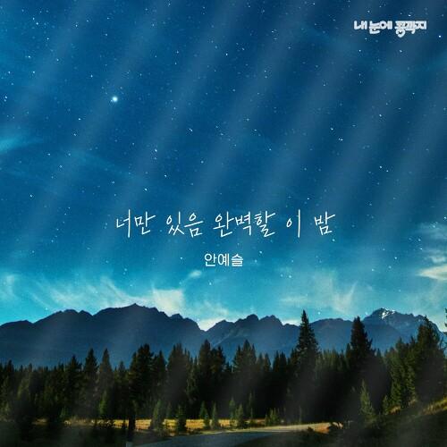 내 눈에 콩깍지 OST Part.08