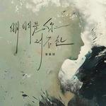 明明是你对不起专辑