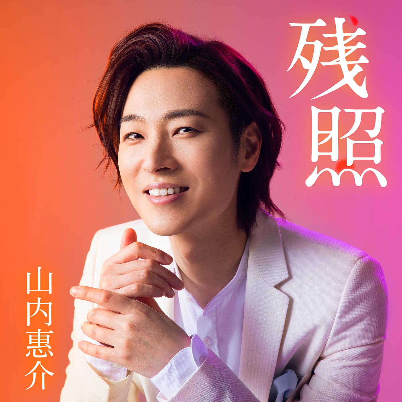 残照(花盤)