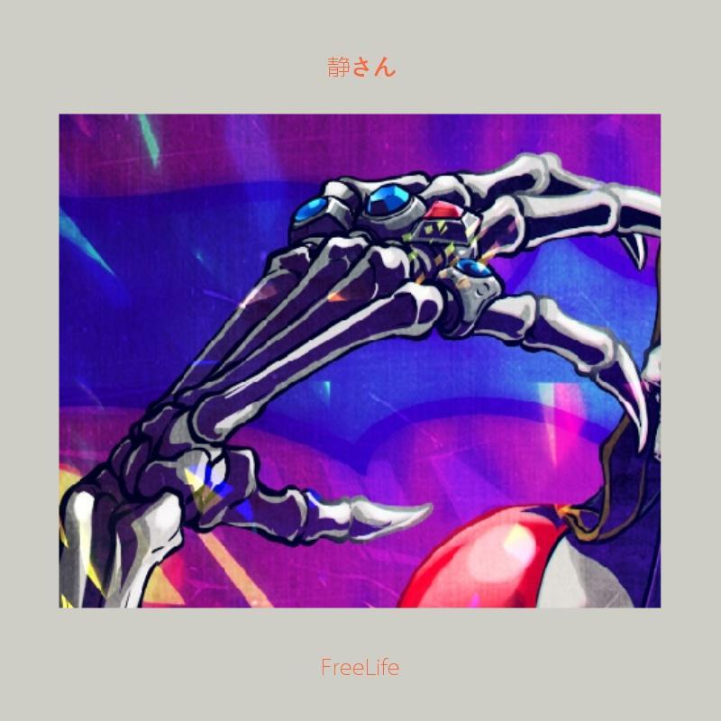 FreeLife（prod.Eee.T）