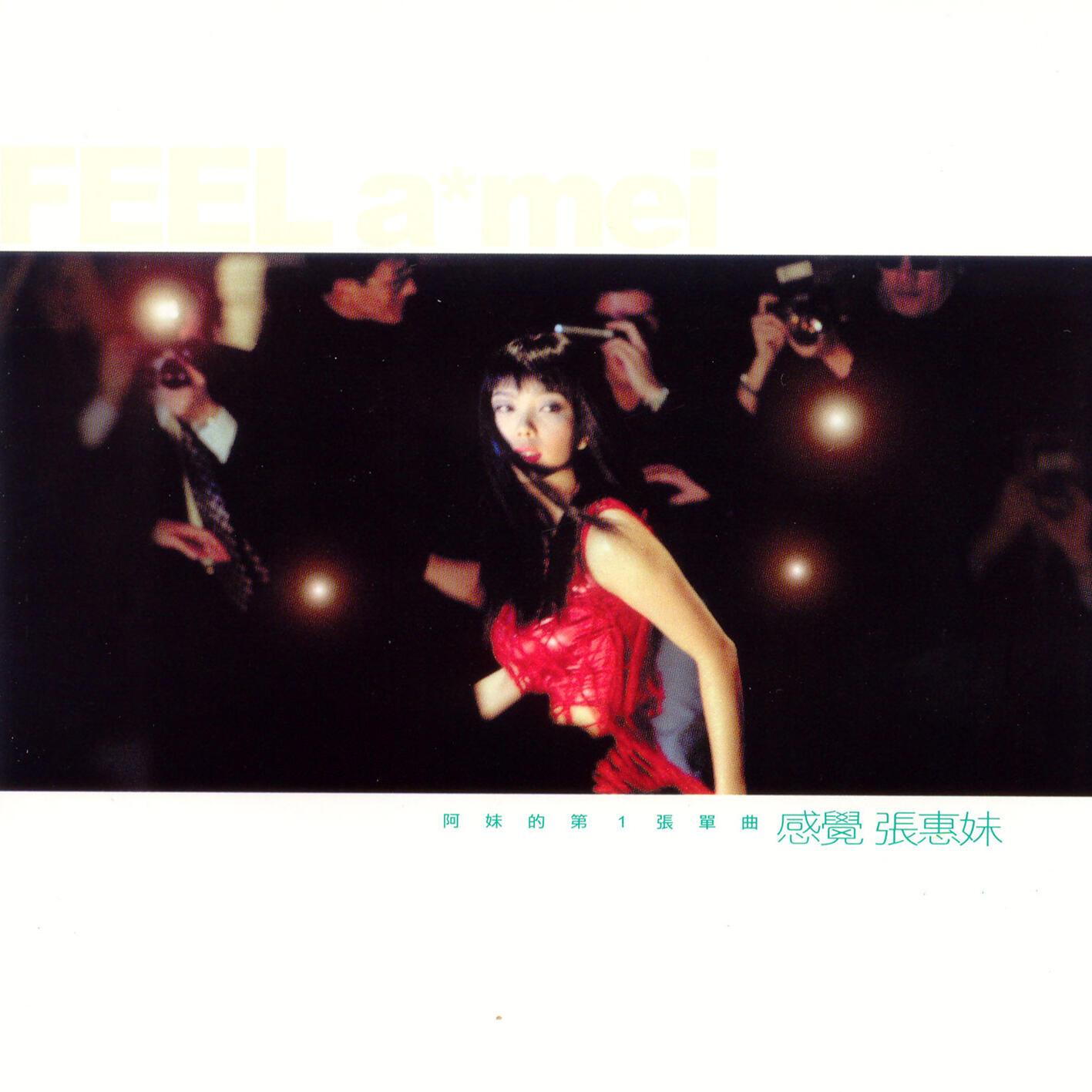 张惠妹-《感觉》