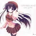colorless wind专辑