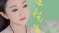 莲花生专辑