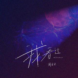 可以单曲循环的歌单呀