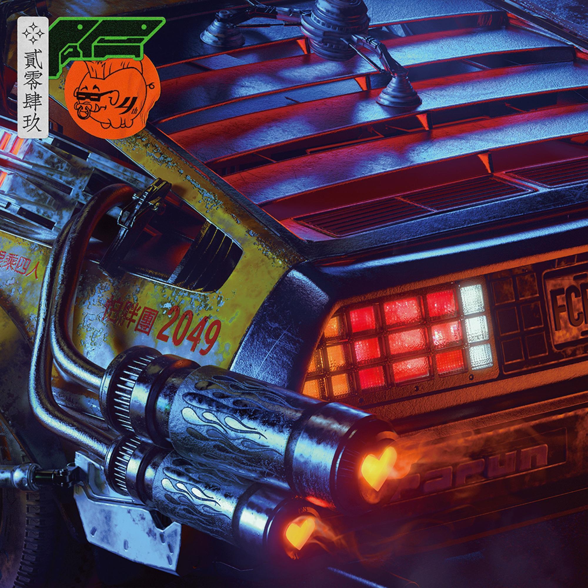 怕胖团歌曲封面