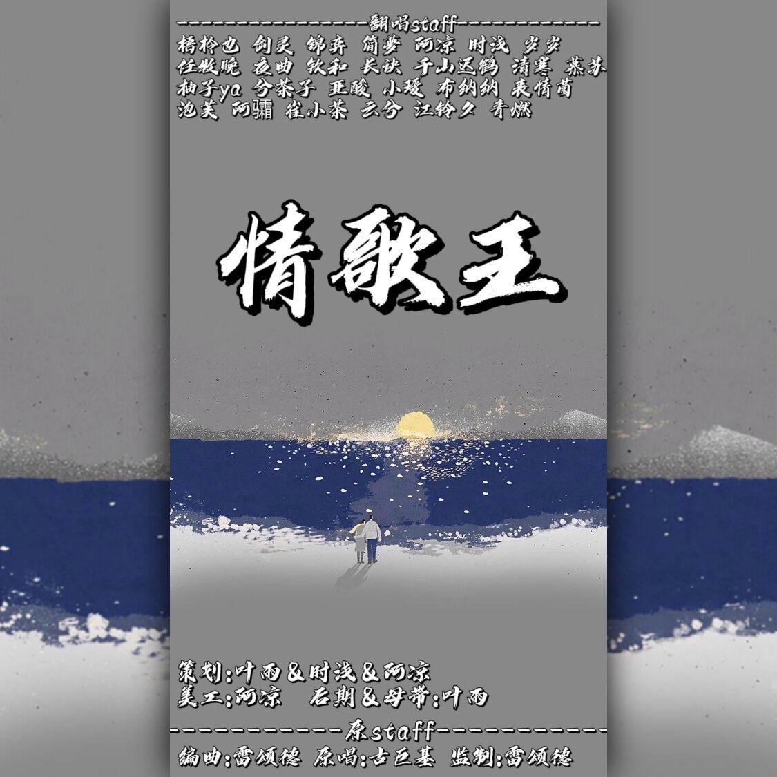 情歌王1(26p纯女翻唱)