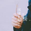 白山茶