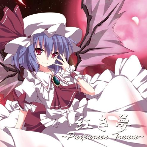 紅き夢～Purpurenen Traum～