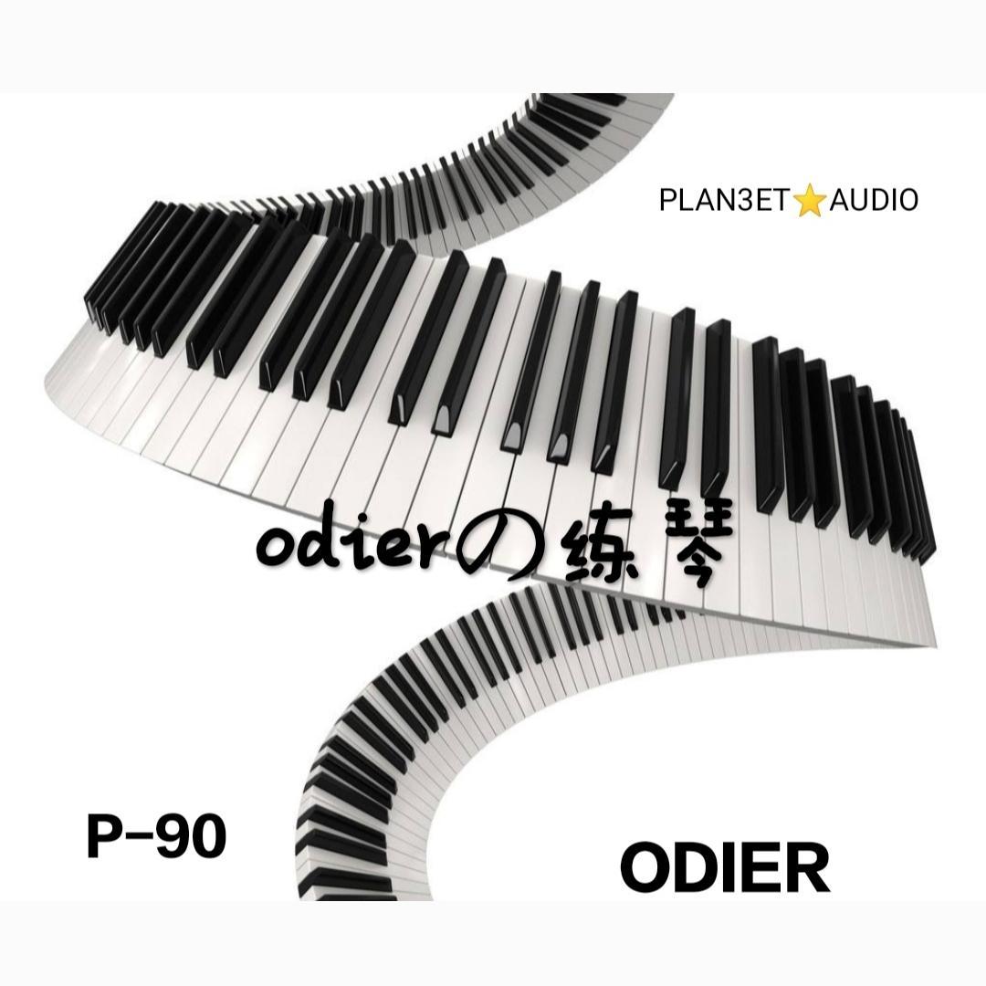 odier的练琴