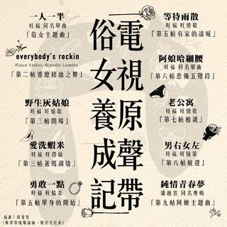 华视｜俗女养成记 原声带