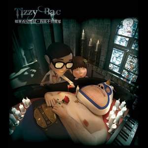 Tizzy Bac - 如果看见地狱,我就不怕魔鬼 (伴奏) （升8半音）