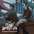 모텔 캘리포니아 OST