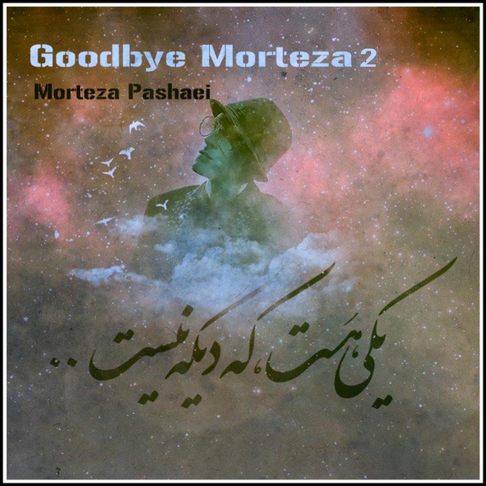 Goodbye Morteza 2专辑