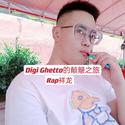 Digi Ghetto的颠簸之旅