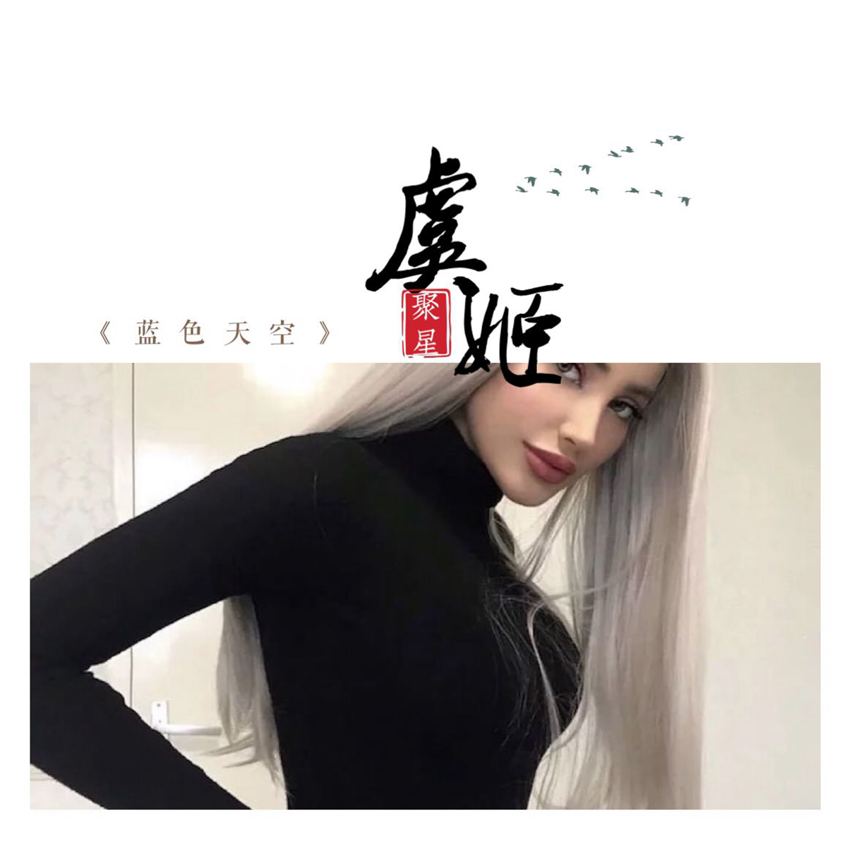 蓝色天空