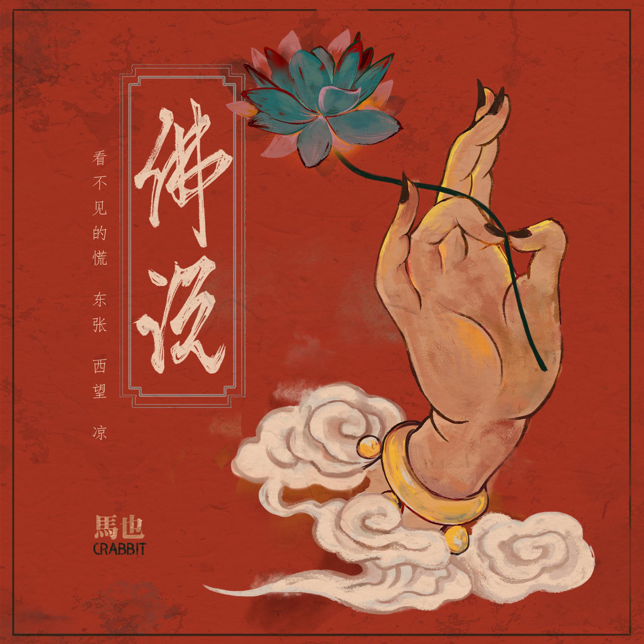 佛说