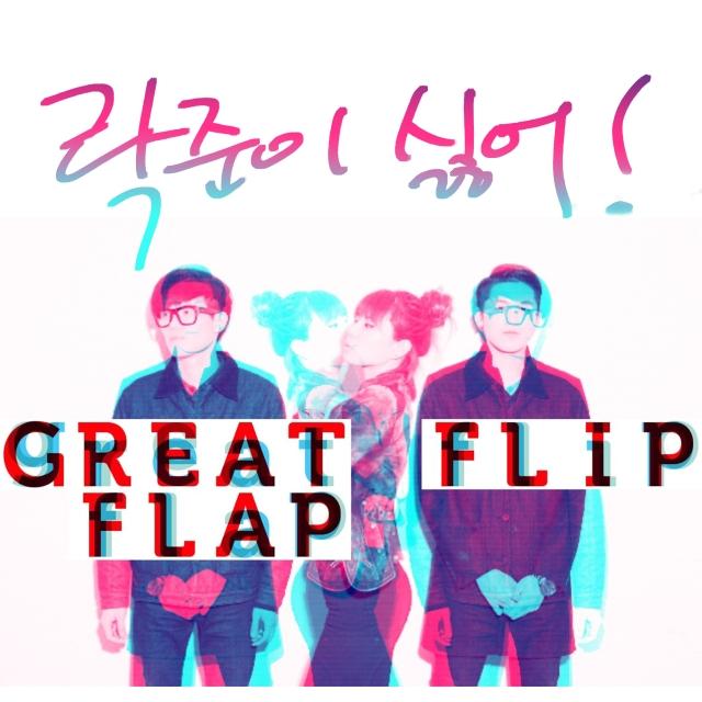 락준이 싫어