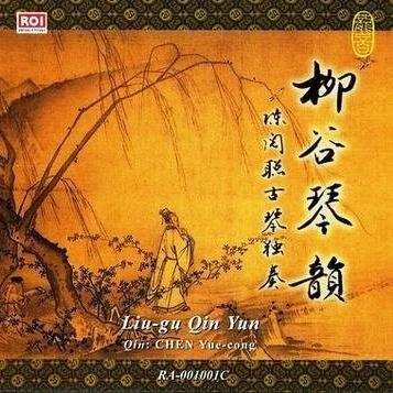 柳谷琴韵