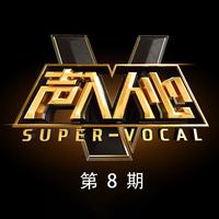 陈筱棠 - 绒花 (Live)高音质 和声伴奏