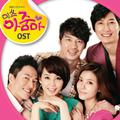 미쓰아줌마 OST Part 1