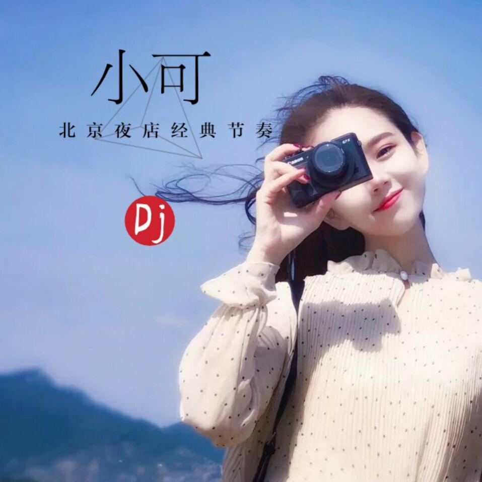 北京夜店经典节奏