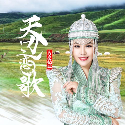天边恋歌