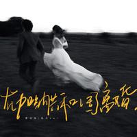 夏城南、陆杰awr - 在加纳共和国离婚(原版伴奏)