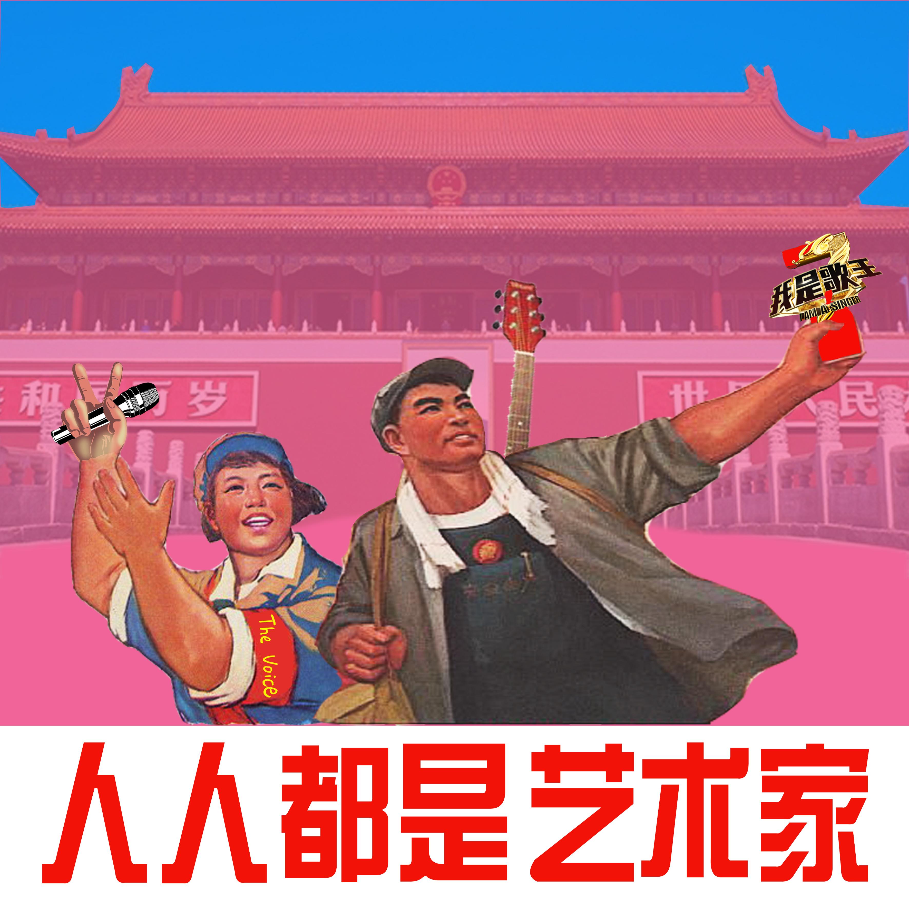《冬天》（向杀死音乐的选秀节目“致敬”！）