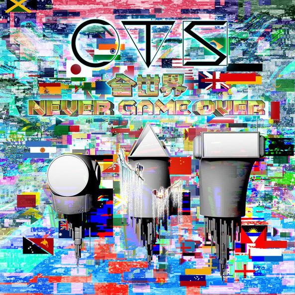 全世界Never Game Over