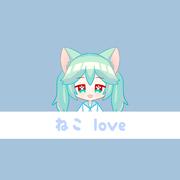 ねこ Love (Feat.初音ミク)