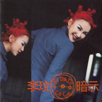 Di Da Di (李玟 小鬼 伴奏)