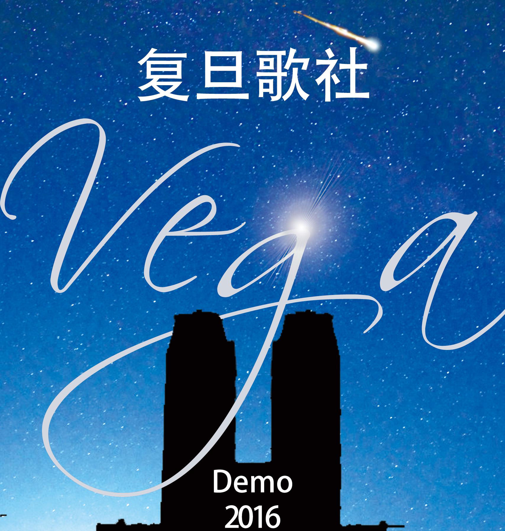 Vega Demo 2016专辑