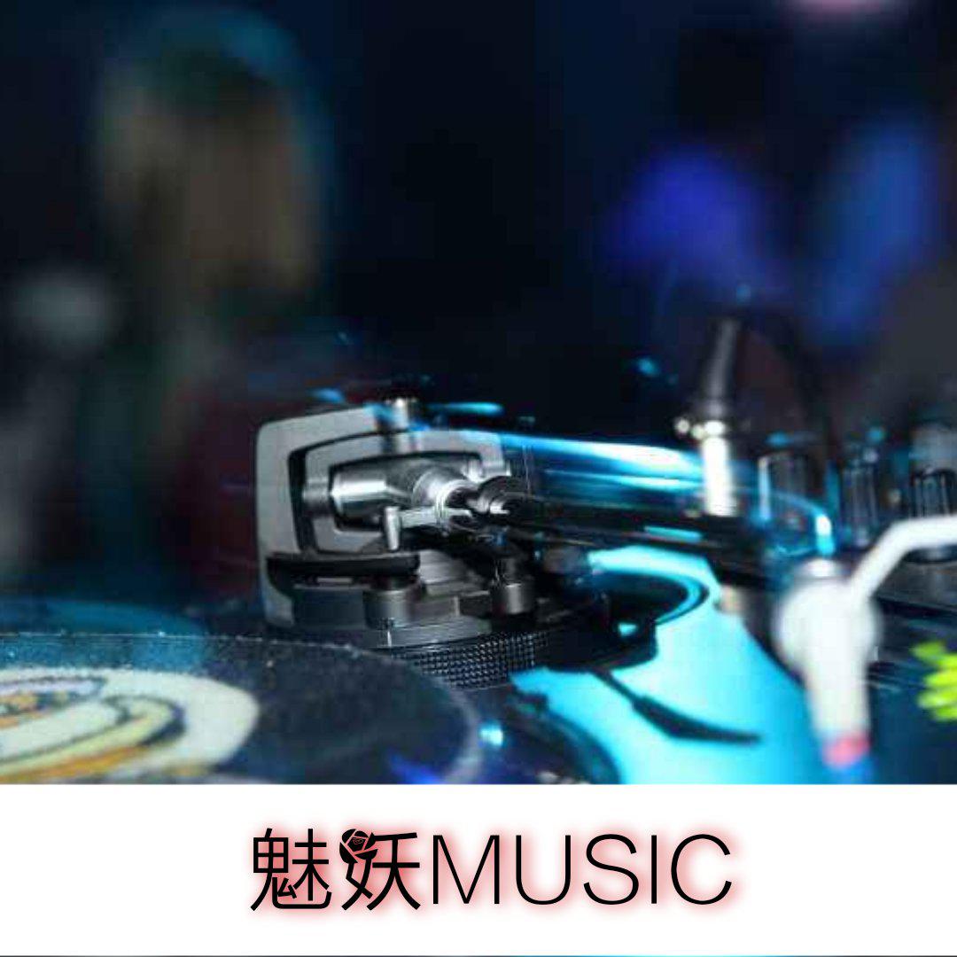 自制重低音劲爆舞曲