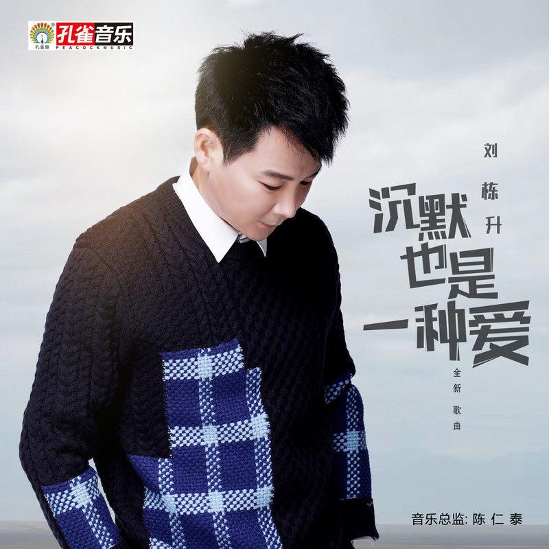 沉默也是一种爱