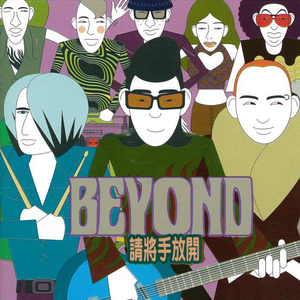 Beyond - 请将手放开(05演唱会版) （降1半音）