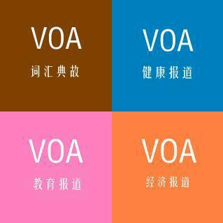 VOA常速英语