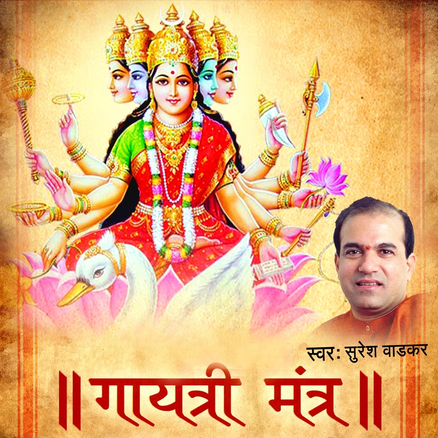 Gayatri Mantra