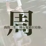 人间不值得专辑