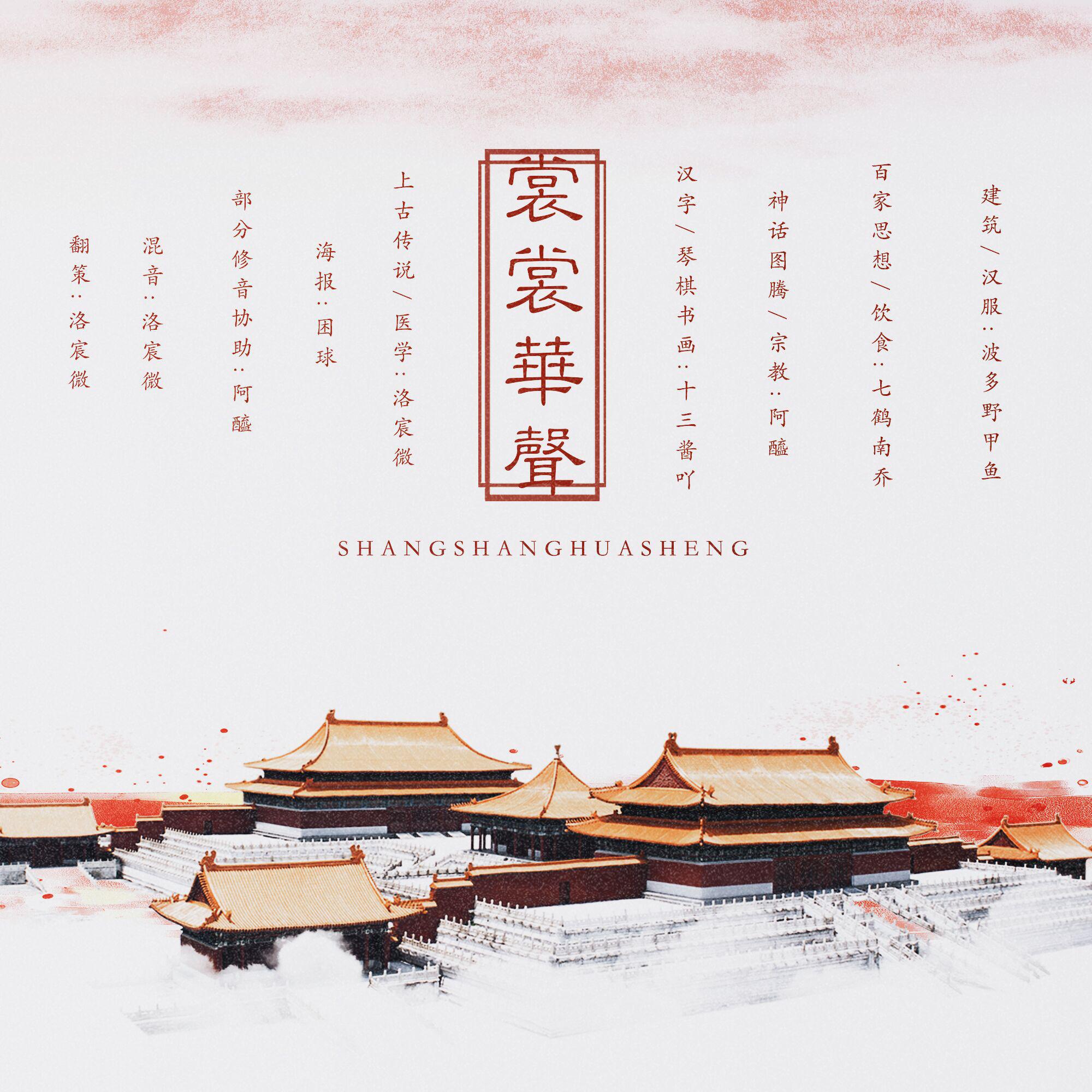 裳裳华声