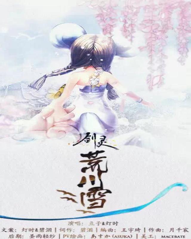 原创剑灵同人曲专辑