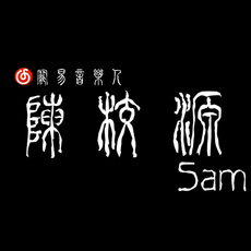 陈校源Sam