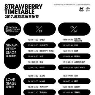 2017年成都草莓音乐节